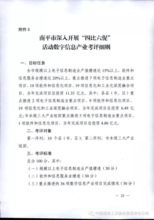 中國通信工業協會信息系統業務安全服務資質獲政府采信，納入南平市“四比六促”考評體系