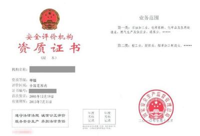 安全評(píng)價(jià)師月入兩萬的背后 專業(yè)價(jià)值與市場需求的雙重驅(qū)動(dòng)