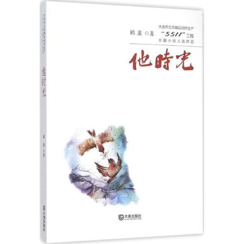 《他時(shí)光》 動漫游戲開發(fā)與文學(xué)創(chuàng)作的交融